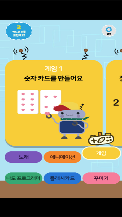 Minglebot AI Junior 03(밍글봇AI)