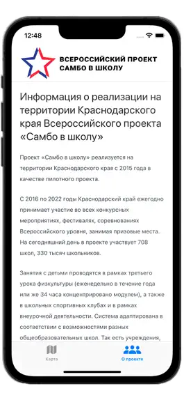 Game screenshot Самбо в школу apk