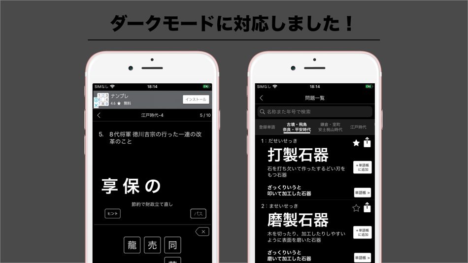 #5. 日本史ざっくり暗記!「重要用語と年号」学習アプリ (iOS) Por: Keiko Yukawa