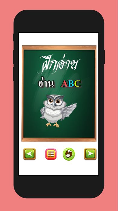 ฝึกอ่านเขียน ก-ฮ  ABC นับเลข Screenshot