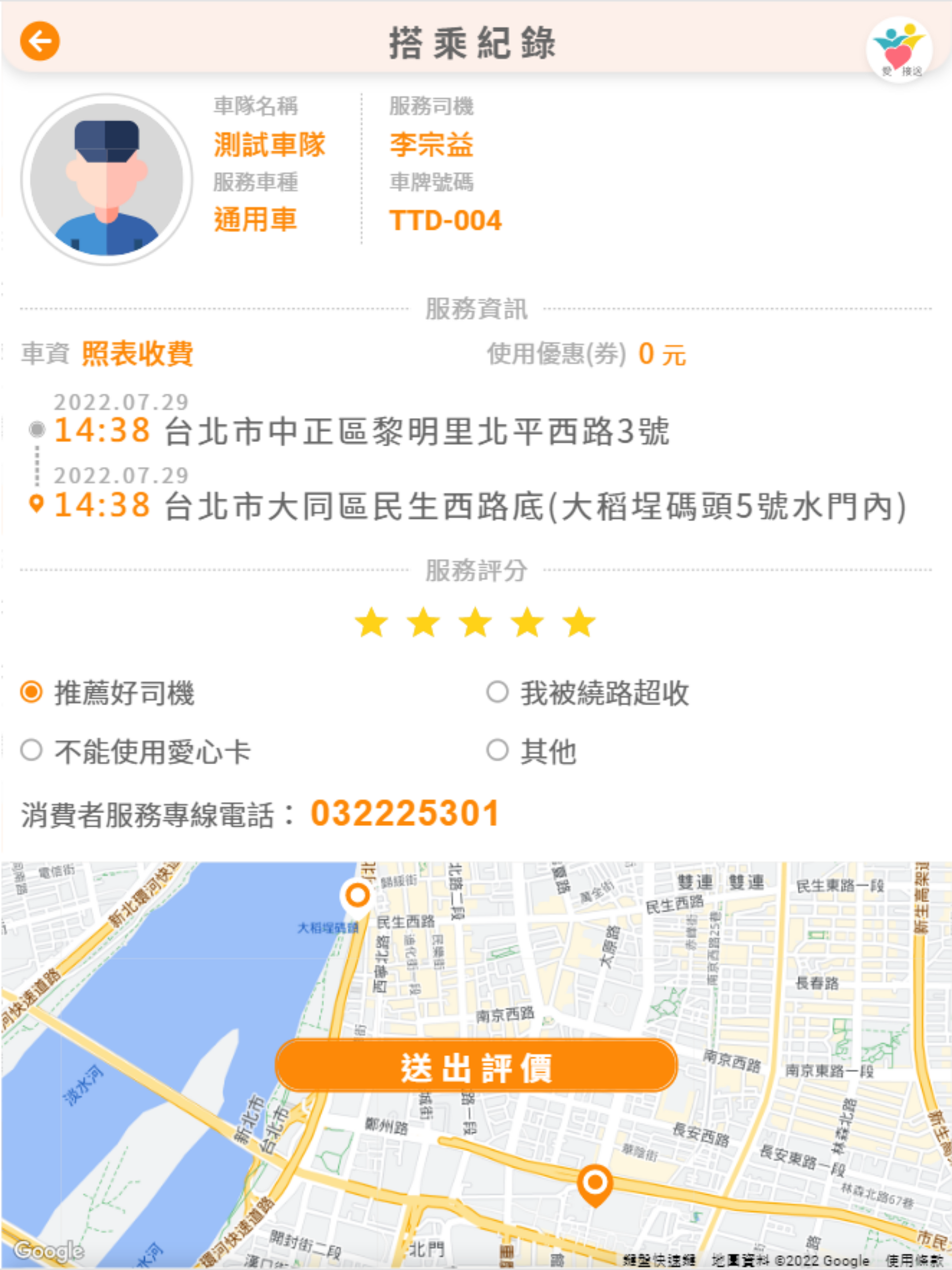 愛接送乘客