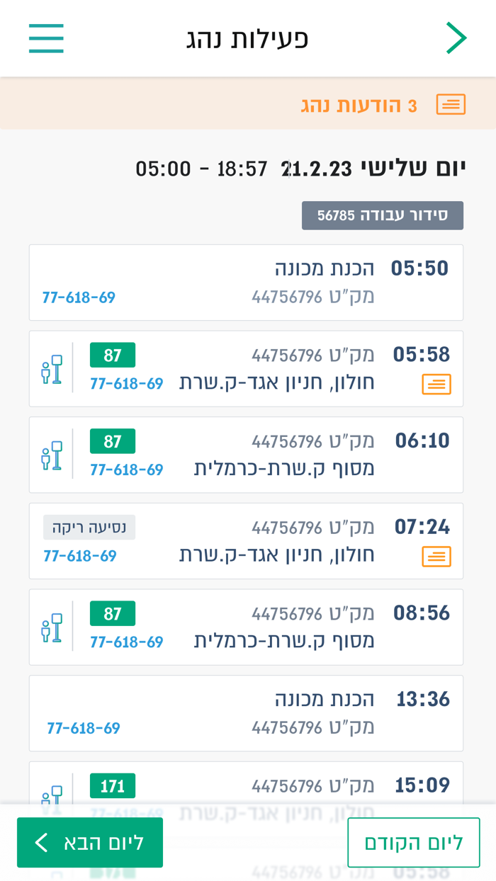 אגד אפליקציית נהג