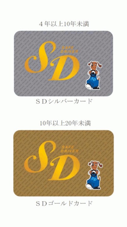 運転経歴に係る証明書申請アプリ screenshot-4