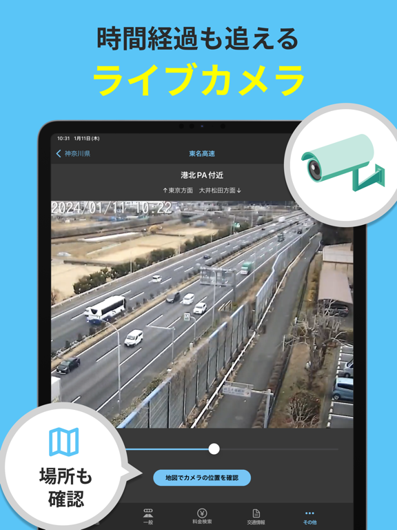 渋滞情報マップ by NAVITIMEのおすすめ画像10