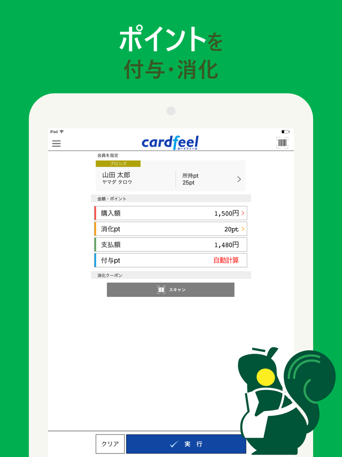 CF店舗用ポイントアプリ