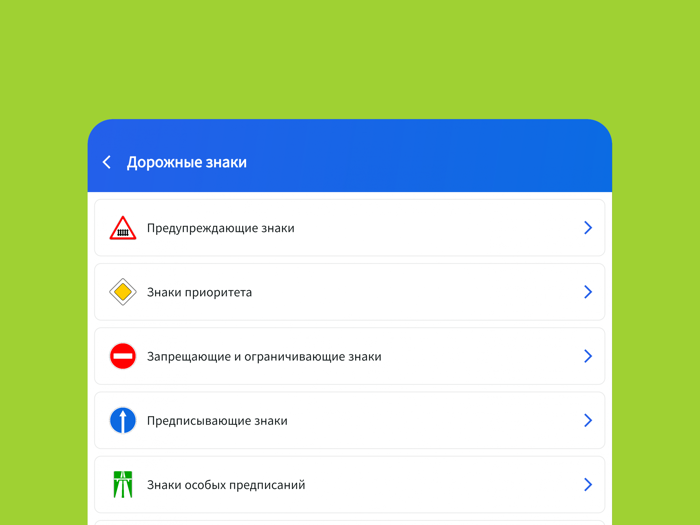 Билеты ПДД - и экзамен ПДД