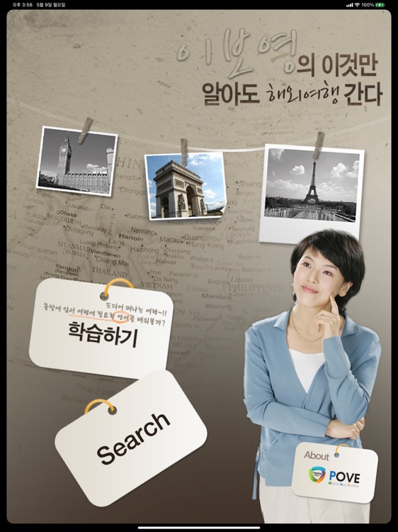 이것만 알아도 해외 여행 간다 HD