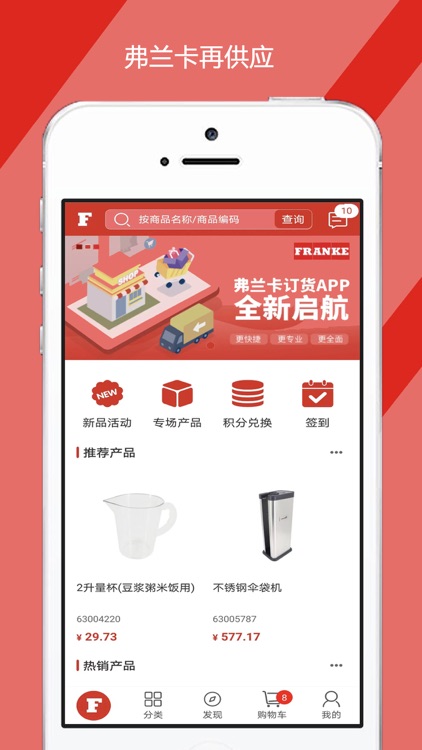 弗兰卡再供应-赋能未来