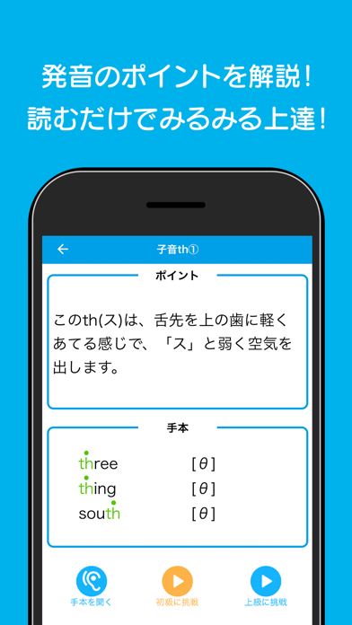 英語発音トレーニングのおすすめ画像3