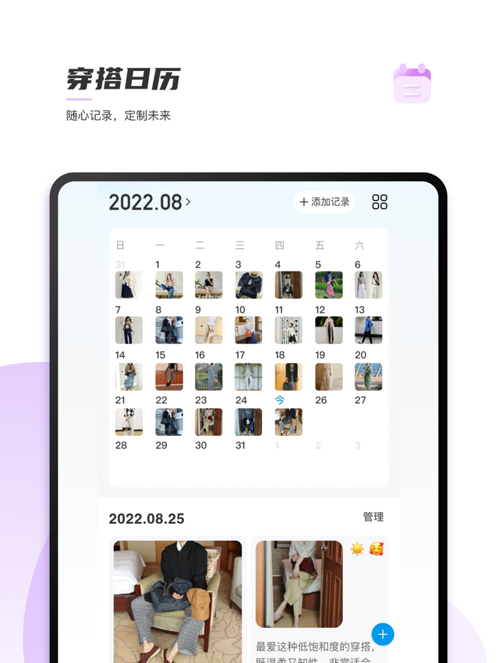 心动衣橱-日常穿搭收纳达人，开启尽简生活
