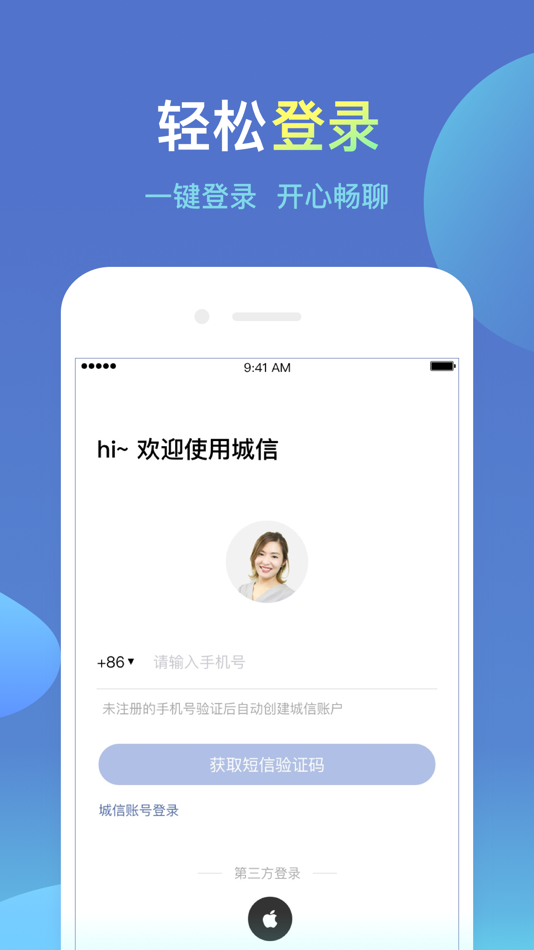 #1. 城信客户端 (iOS) 由: 南京魔苹网络科技公司