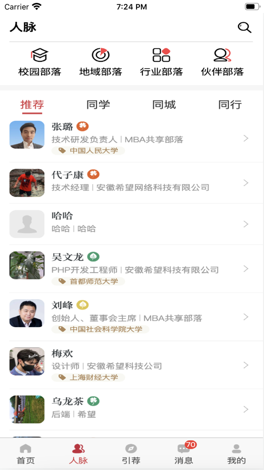 #6. MBA共享部落 (iOS) 由: 东方龙脊(北京)科技发展有限公司