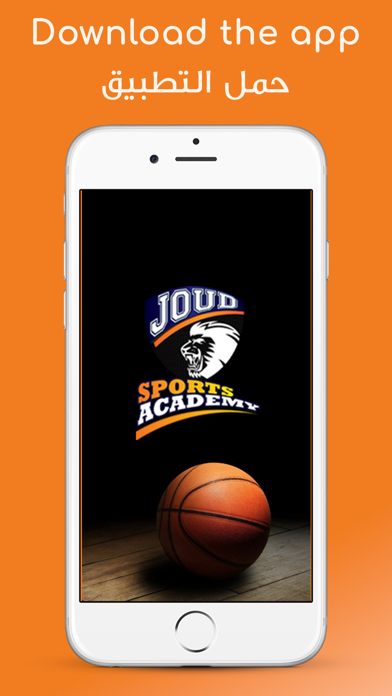 Joud Sports Academy Screenshot