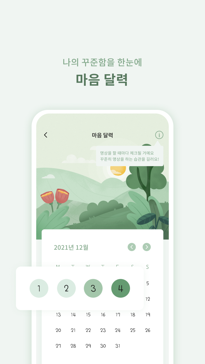 오롯이 - 마음챙김 명상, 뇌 휴식