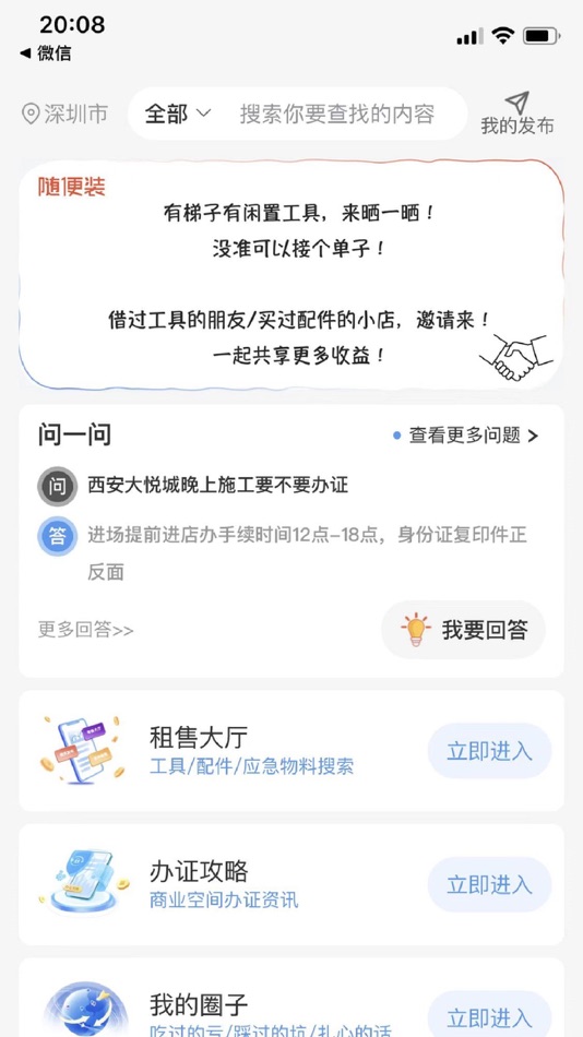 #2. 随便装师傅版 (iOS) 由: 长三角一体化示范区(上海)装主科技有限公司