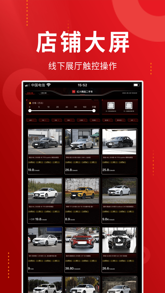 #2. 车商记店铺大屏 (iOS) 由: Nanjing Che Shang Ji Information Technology Co., Ltd.