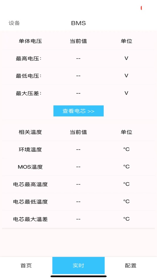 #3. PowerBMS (iOS) โดย: 深圳市集智电子有限公司
