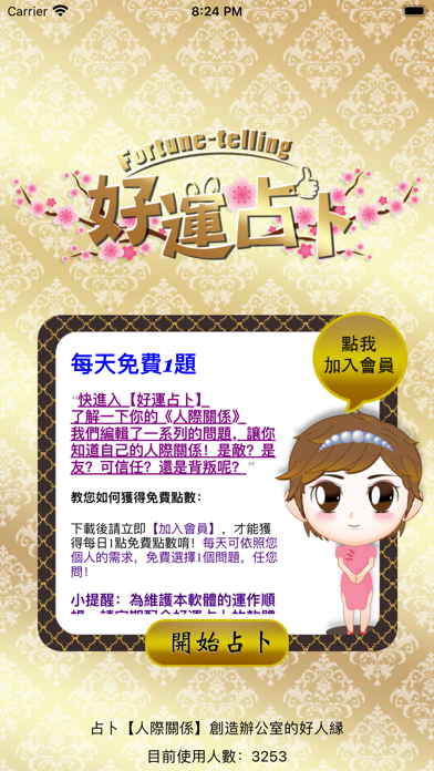 好運占卜 Screenshot