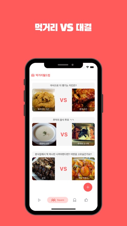 먹거리월드컵 screenshot-3