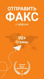 fax app - факс с айфона айфон картинки 1