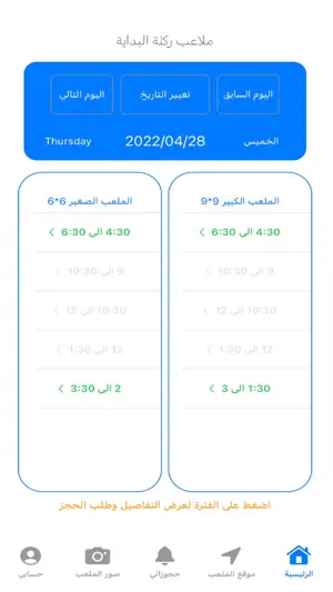 ملاعب ركلة البداية screenshot 1
