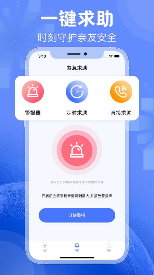 #4. 定位软件-时刻守护伴侣朋友家人安全 (iOS) بواسطة: Qingdao Jushou Network Technology Co., Ltd.