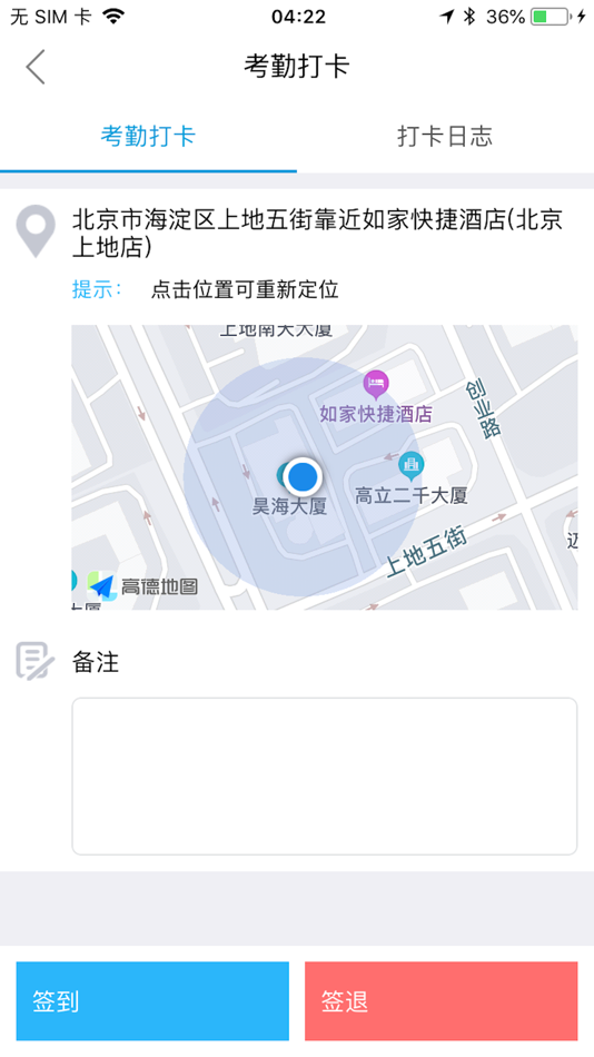 #1. 项目管理辅助支持系统 (iOS) 由: 北京国欣数码科技有限公司