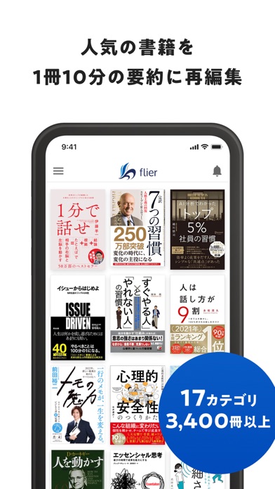 速読の読書 フライヤー -オーディオブック・本の読書アプリ Screenshot