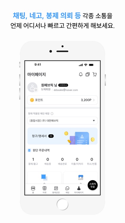 원패브릭 - 원.부자재 쇼핑 메이트 screenshot-3