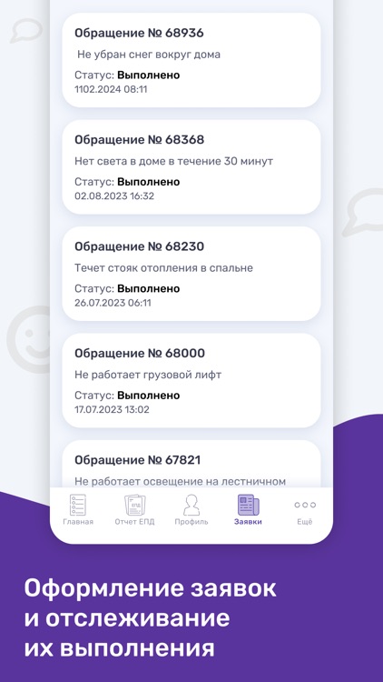 Портал ЖКХ - Portal GKH screenshot-6