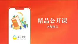 Game screenshot 青衫课堂 mod apk