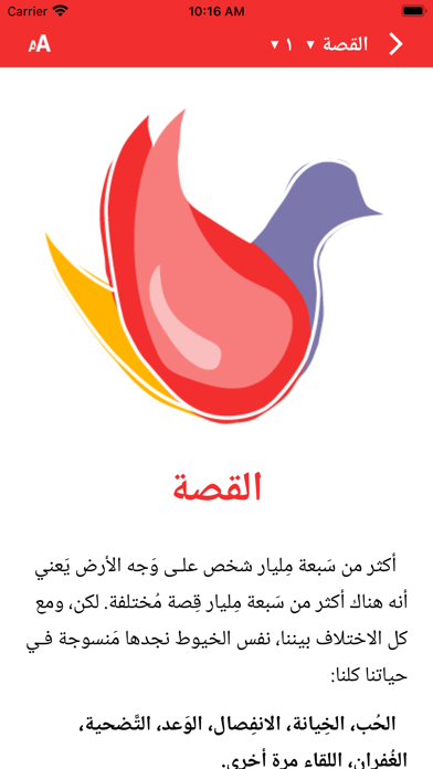 Reach4Life العربية Screenshot