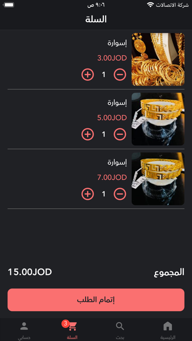 مجوهرات قصر الزين Screenshot