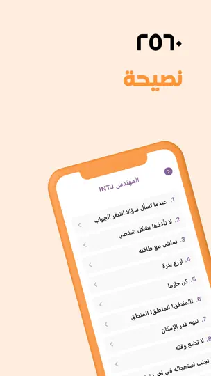 Screenshot von فهمتك auf dem iPhone 4