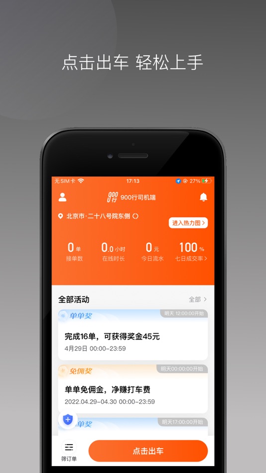 #3. 900游出行 (iOS) 来自: 上海久柏易游信息科技有限公司