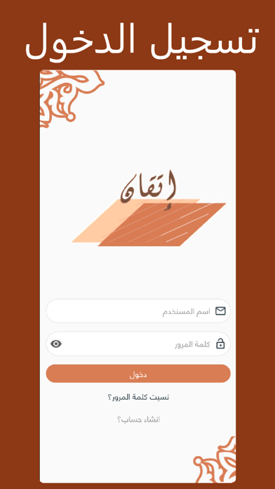 اتقان - Etqan Screenshot