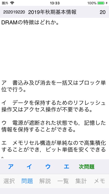 基本情報技術者試験対策