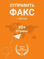 fax app - факс с айфона айпад изображения 1