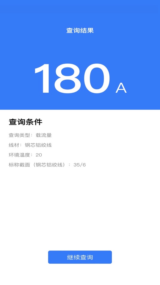 #6. 电力参数查询软件 (iOS) 由: 成都智慧联创科技有限公司