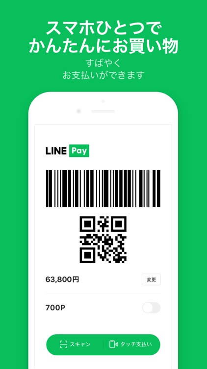 LINE Pay - 割引クーポンがお得なスマホ決済アプリ