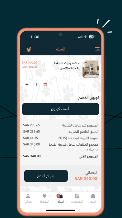 نينجا كات - Ninja cat iPhone screenshot 5 - Shopping app