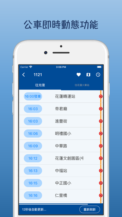 花蓮公車即時動態のおすすめ画像2