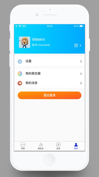天地聊天 screenshot-3