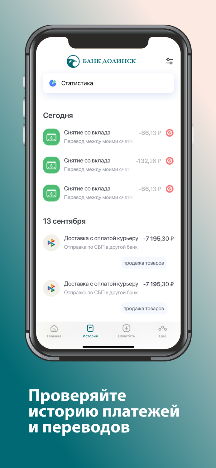 Интернет-банк «Долинск онлайн»