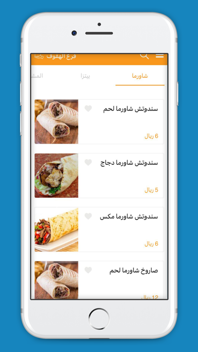 مطعم ولاية | Welaya Restaurant Screenshot