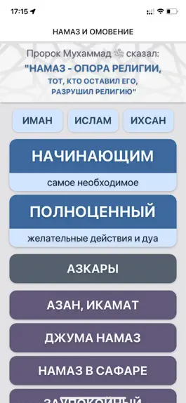 Game screenshot Намаз и омовение mod apk