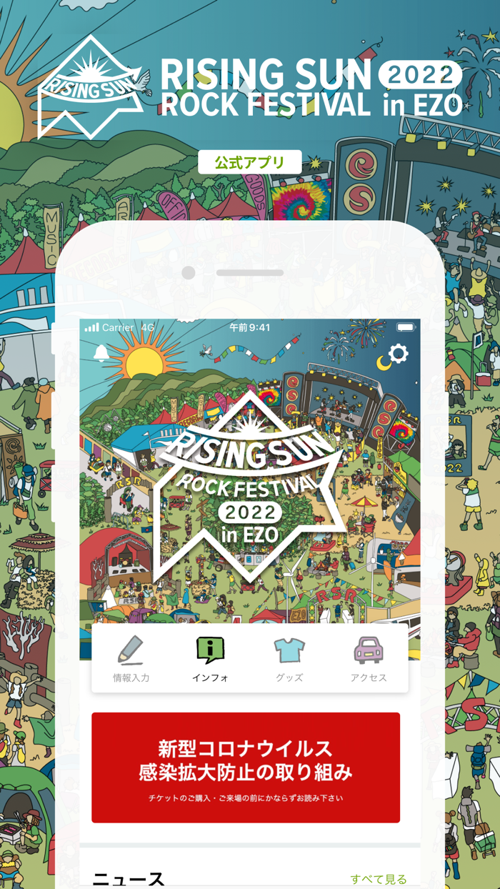 RISING SUN ROCK FESTIVAL