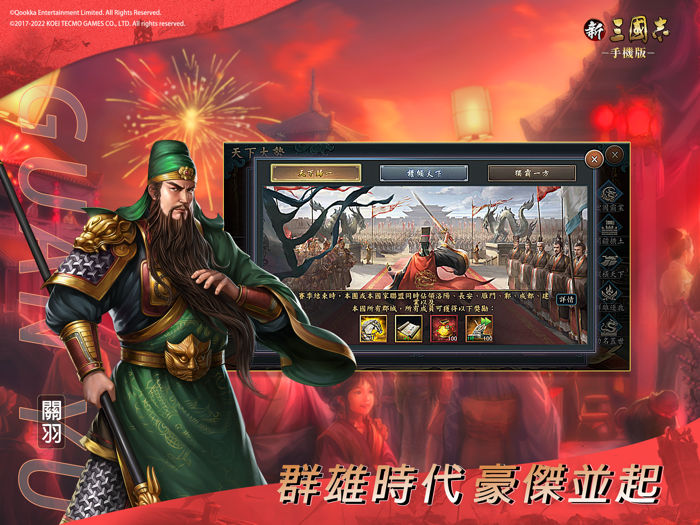 新三國志手機版-港澳版