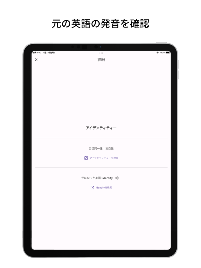 日常カタカナクイズ カタカナ語を学ぶ