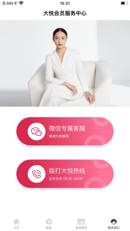 大悦塑形 screenshot-3